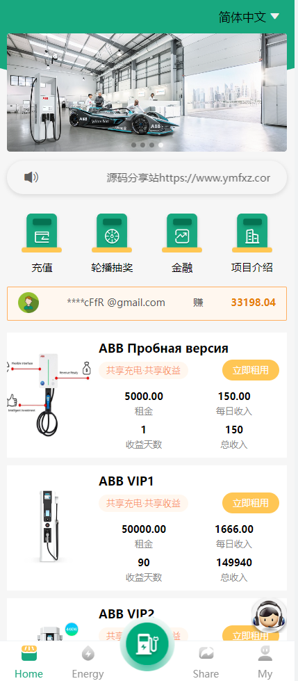 中英文共享充電寶充電樁投資理財源碼,五級分銷佣金返利,充電站租用系統資金盤