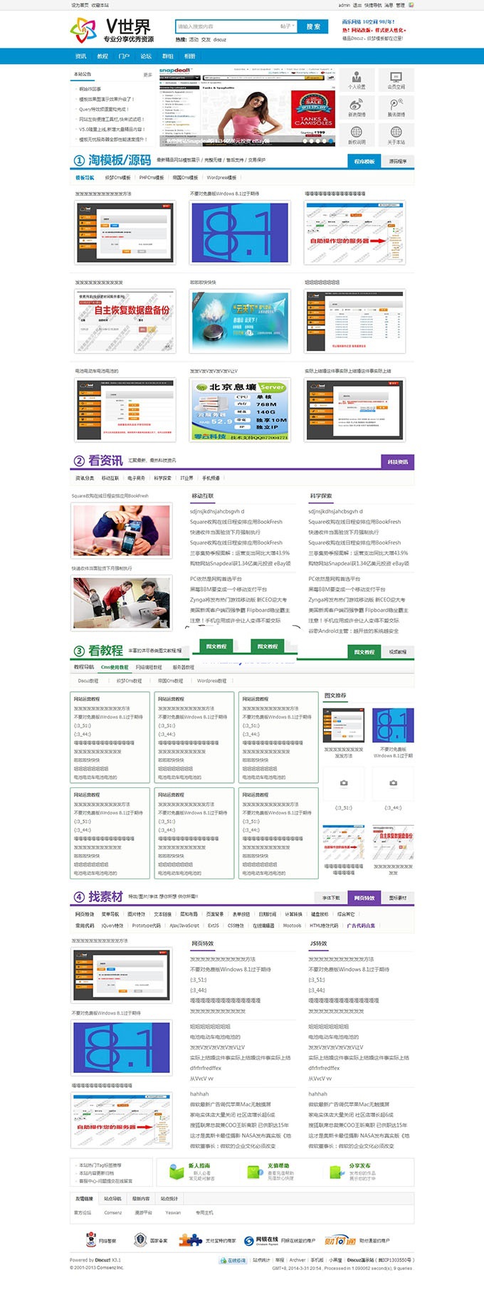 vshare資源分享模板GBK商業版discuz模板