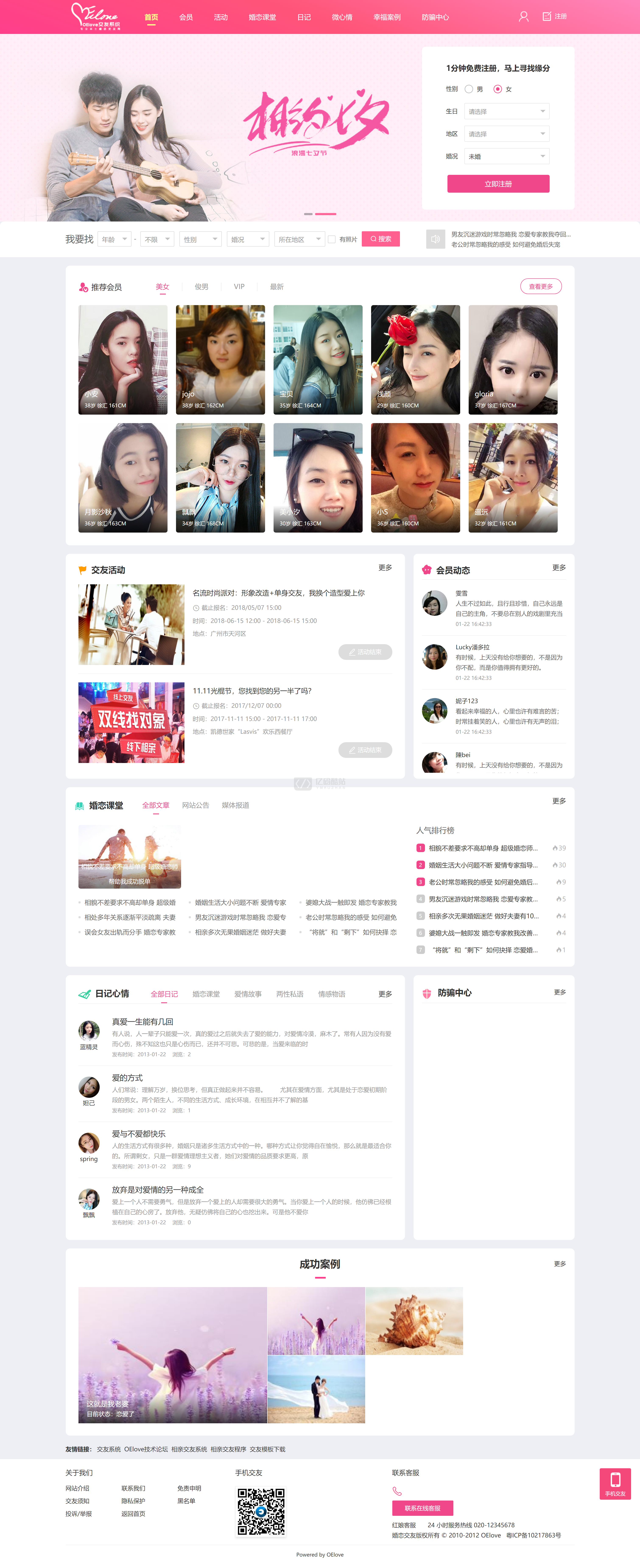 PHP開發婚戀交友網站源碼_PC+WEB移動端可封裝APP