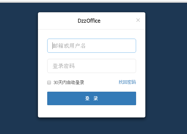 DzzOffice網盤協作系統 v2.01