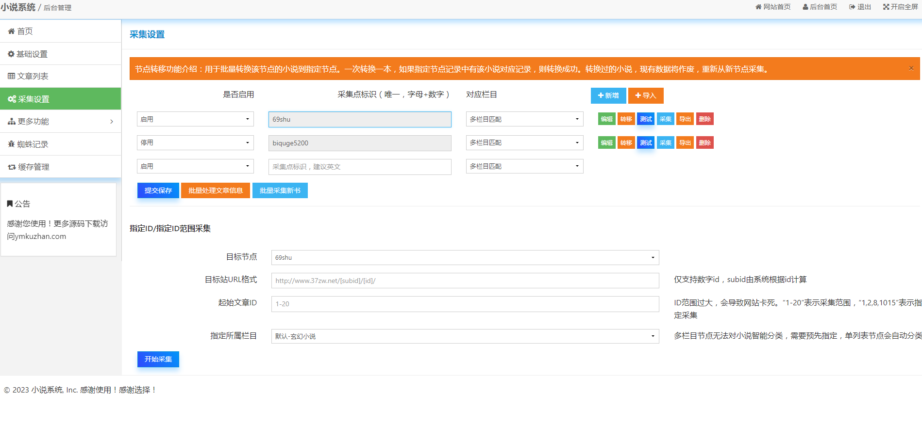 更新ygbook小說網站源碼 自動採集賺錢源碼 ThinkPHP+MYSQL開發 帶更換模板和YG規則編寫教程插圖10