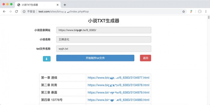 【整站源碼】小說txt文件生成器php程序源碼已全部開源