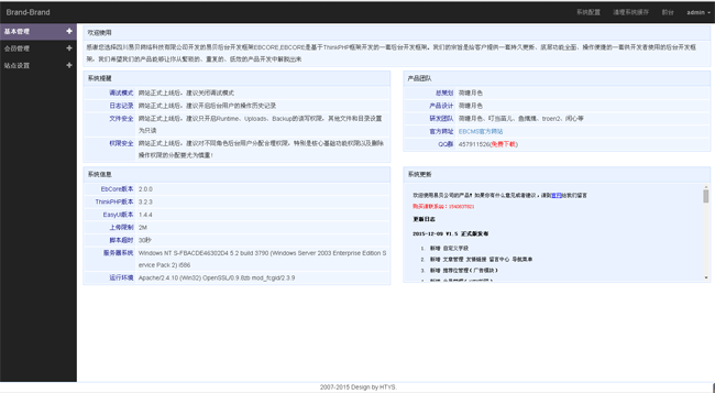 易貝內容管理系統EBCMS企業版 v4.3.1插圖1