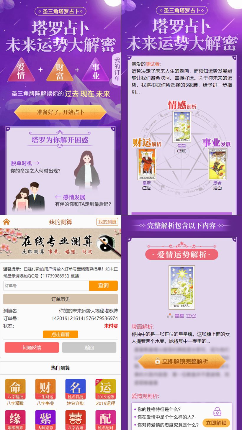 獨家更新塔羅牌占卜獨立後臺愛情塔羅牌源碼