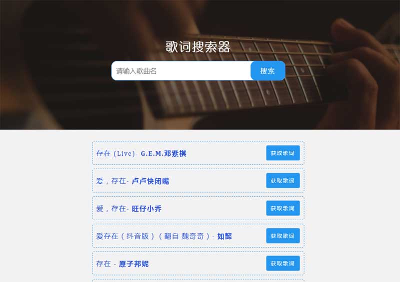 網頁歌詞搜索音樂代碼