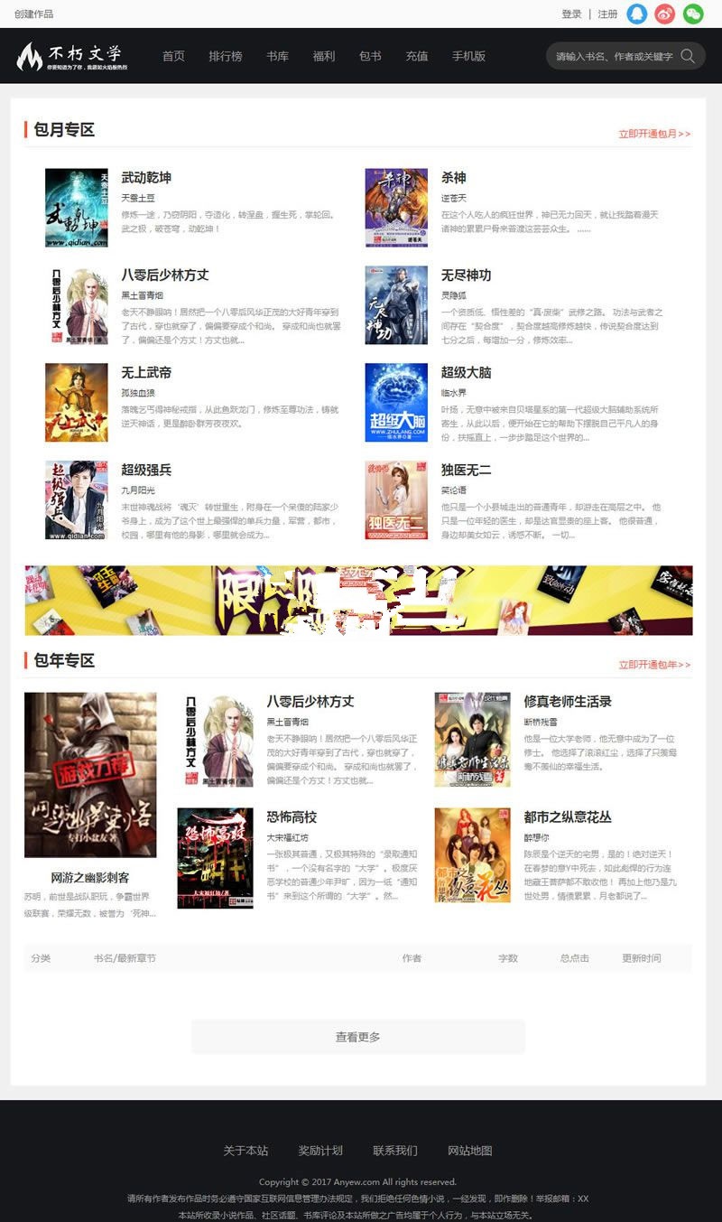 傑奇仿2019不朽文學網原創小說網站源碼含支付寶支付接口+微信支付