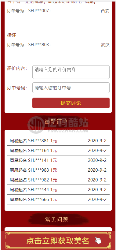 周易命理八字起名網站源碼 詩經楚辭起名 易經取名免費測試信息分析網站源碼