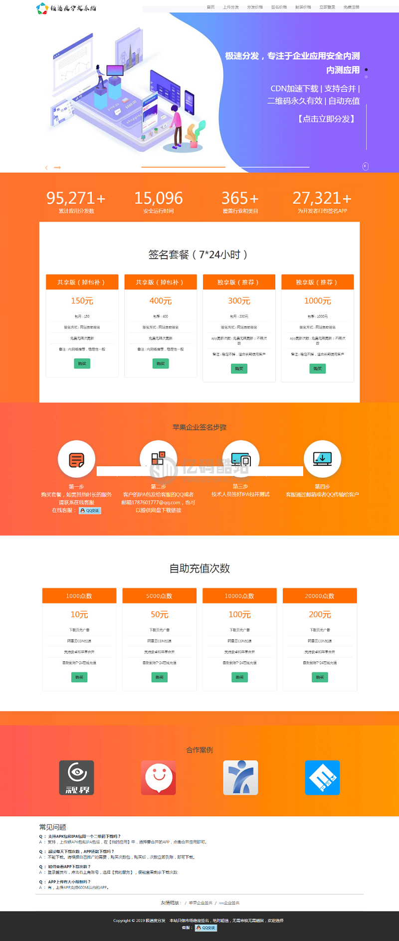 最新分發系統源碼_對接了碼支付全新UI-APP分發系統網站源碼_內含視頻搭建教程APP分發平臺開源版