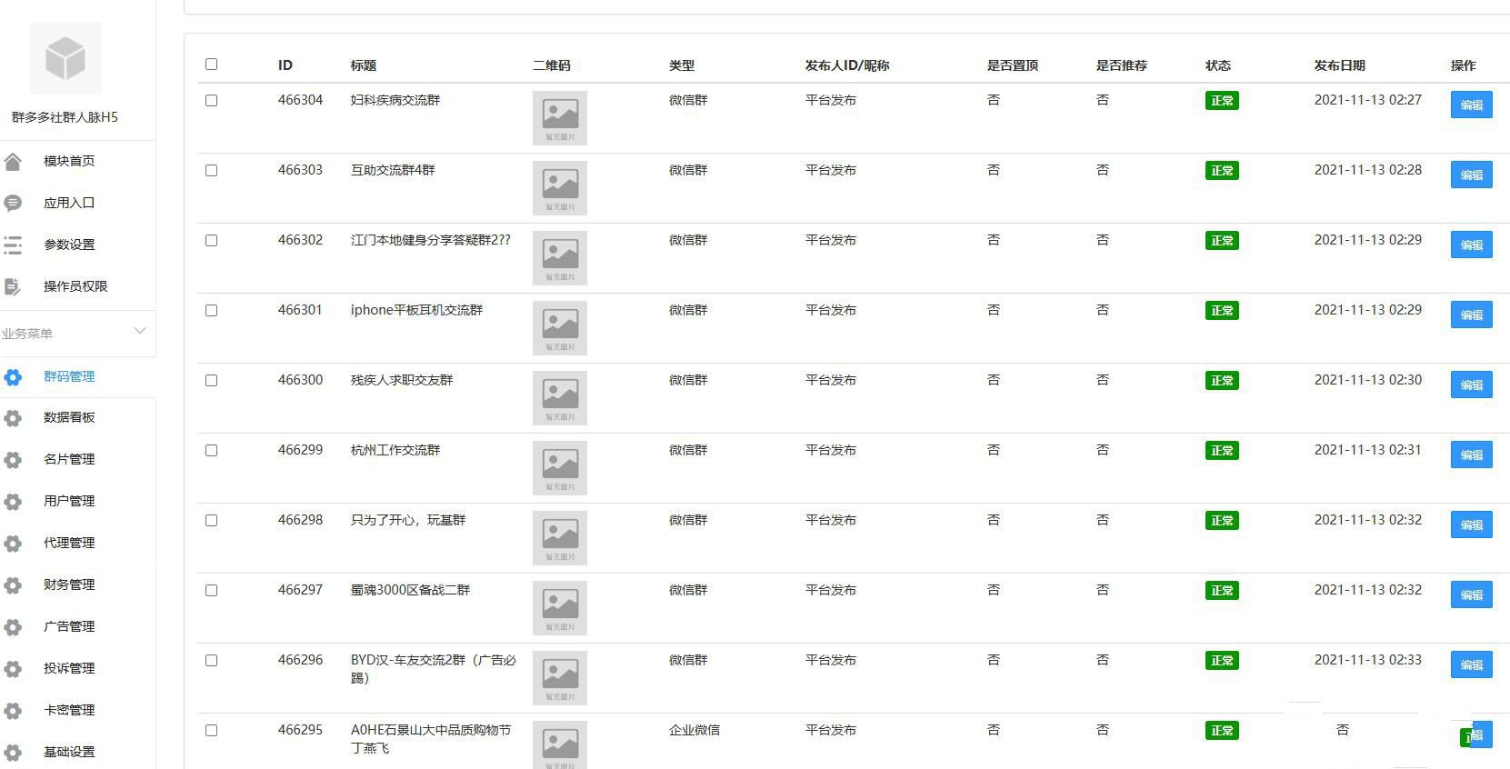 完美運營版價值1200的社羣掃碼進羣完整運營源碼