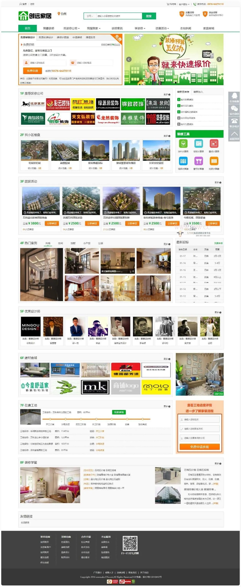 裝修網站 裝修公司 裝修門戶網站源碼 創遠家居基於江湖家居裝修門戶系統源碼下載