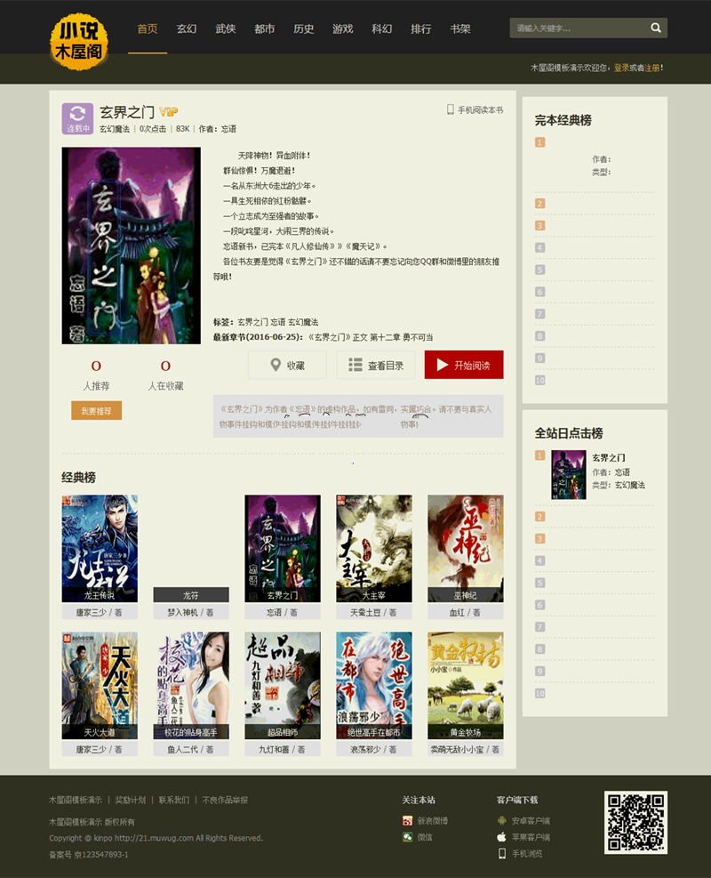 讀零零小說網傑奇CMS1.7精仿模板