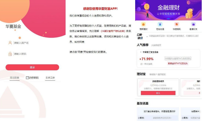 華夏基金理財源碼下載_PHP整站源碼下載