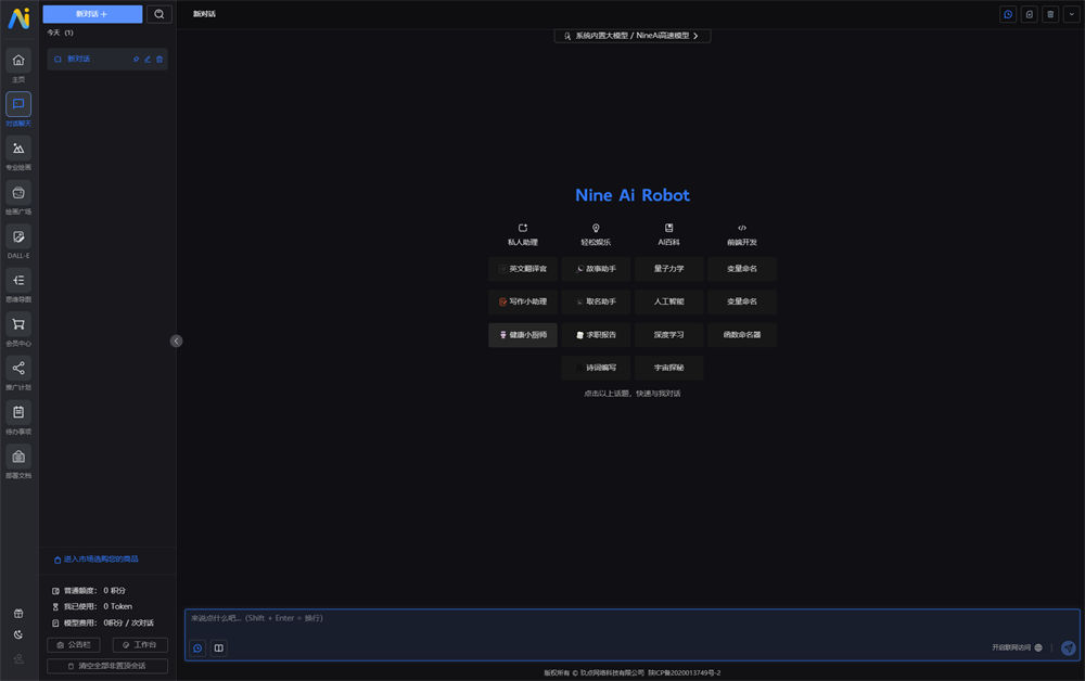 NineAi新版AI系統網站源碼/ai人工智能源碼搭建/ChatGPT插圖1