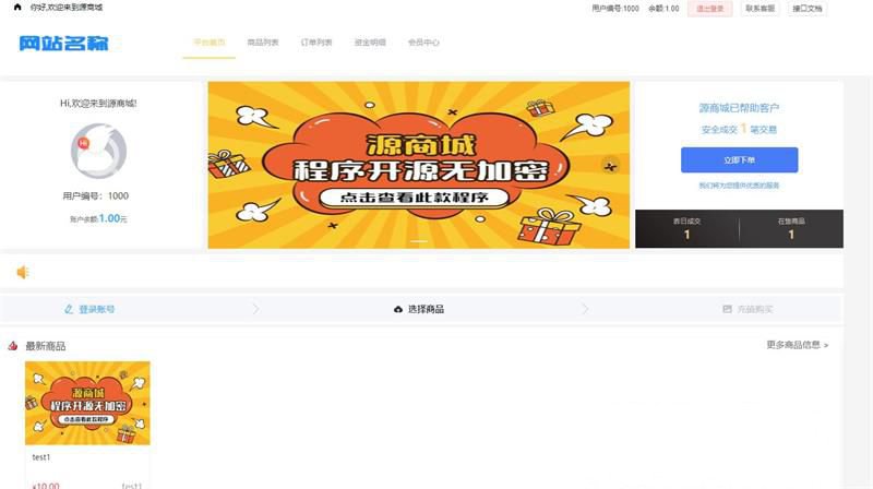 全開源版的B2C單商戶商城源碼/可二開雙端自適應/整合免簽約支付接口/帶文字搭建教程