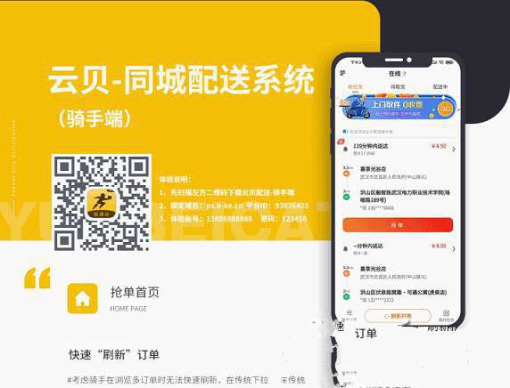 雲貝同城配送跑腿平臺 v1.1.8_前端線傳