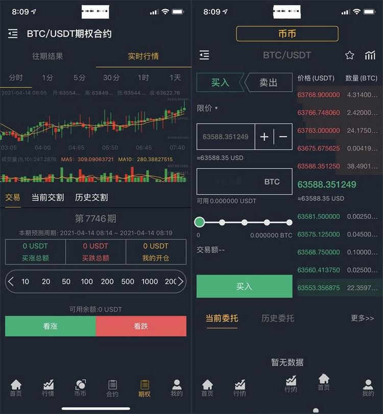 國際運營版區塊鏈交易所源碼幣幣Java語言+法幣+永續+期權+機器人de