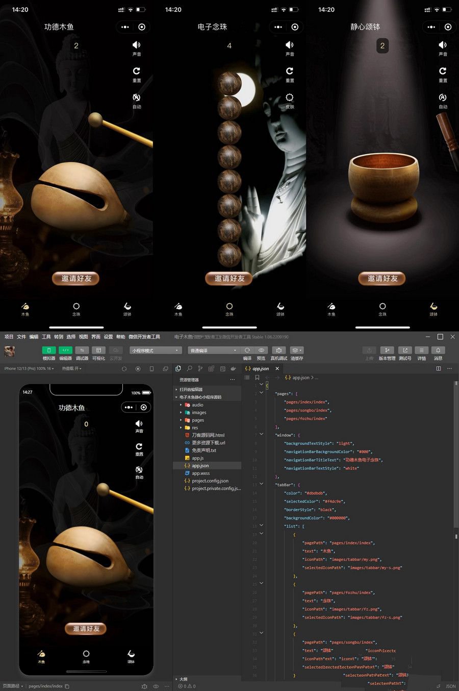 最新版多模式電子木魚靜心小程序源碼帶流量主