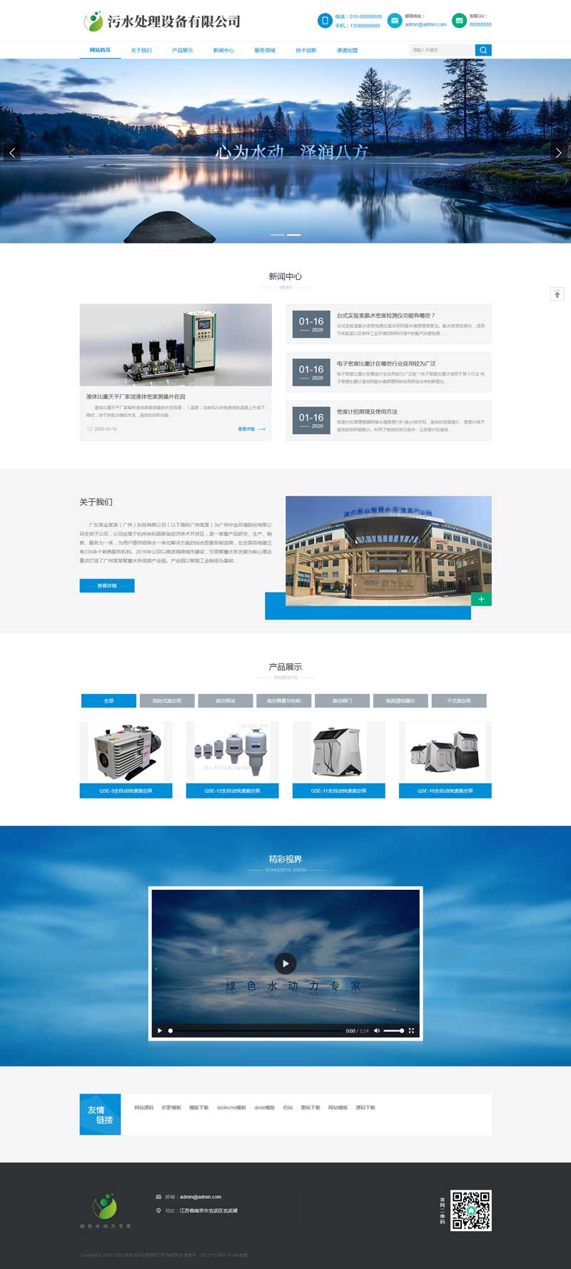 污水處理設備企業網站織夢模板
