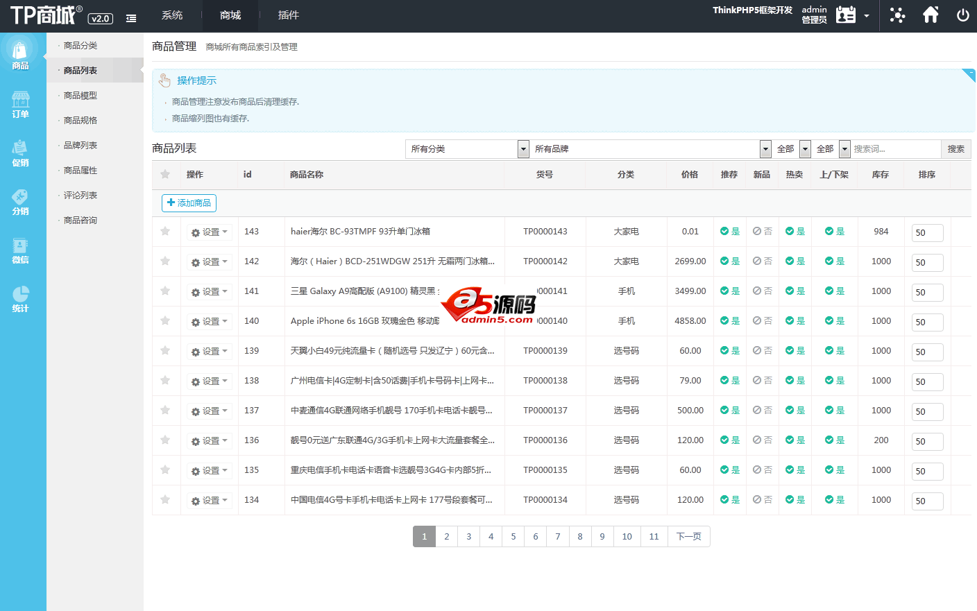 TPshop免費開源商城系統源碼 v3.5.2插圖1