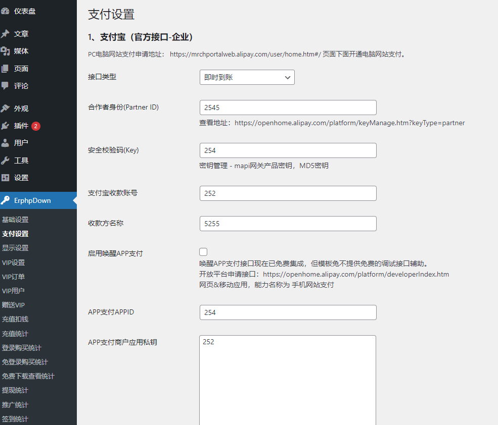 【wordpress插件】Erphpdown V11.7下載 會員推廣下載插件 付費下載插件源碼 付費查看插件插圖1