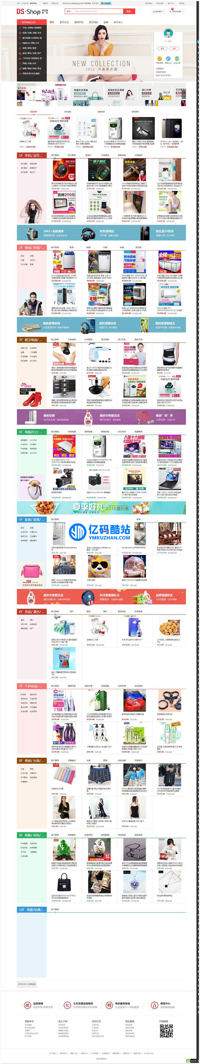 DSShop單店鋪TP5框架B2C單用戶開源商城源碼 v3.0.3