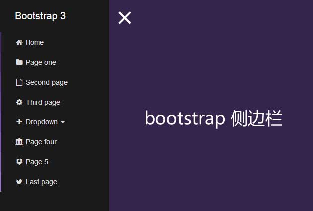 bootstrap側邊欄菜單滑動展開