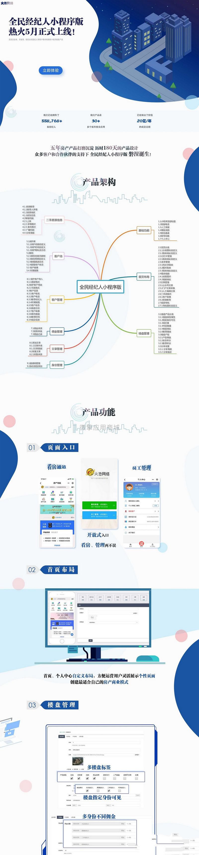 全民經紀人小程序v2.6.10+插件+前端