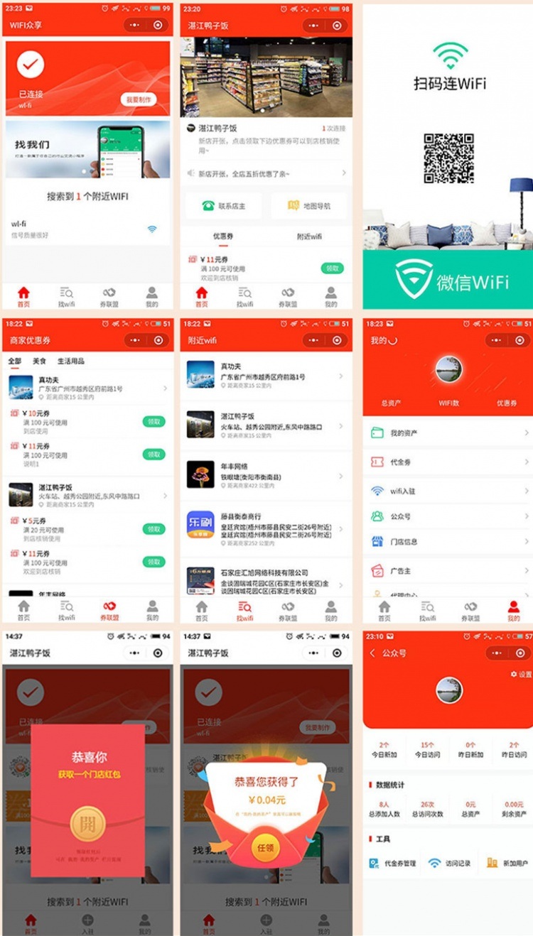 wifi公衆號吸粉神器V1.6.7小程序前端+後端