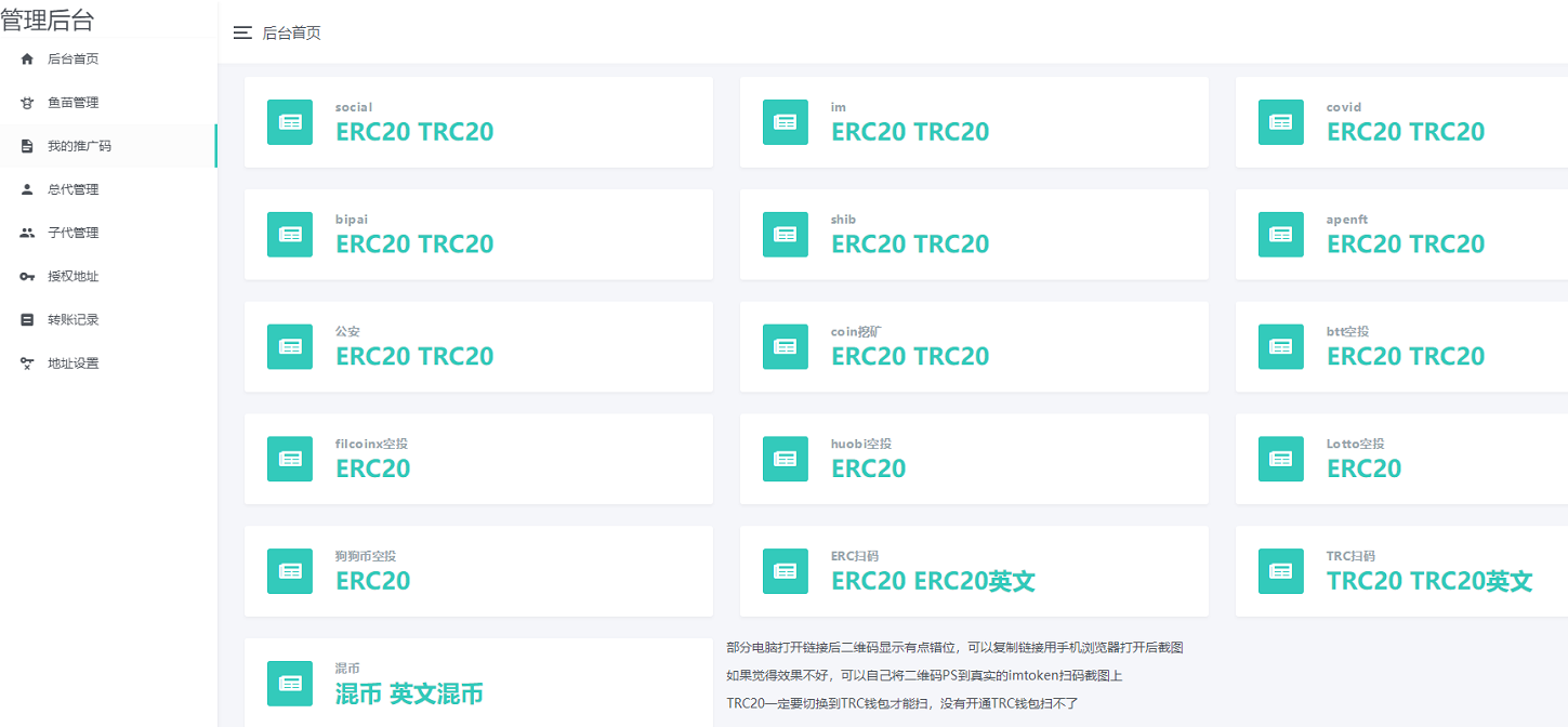 新版盜U系統源碼,空投授權,盜usdt,掃碼轉賬授權,USDT空投,秒U系統源碼