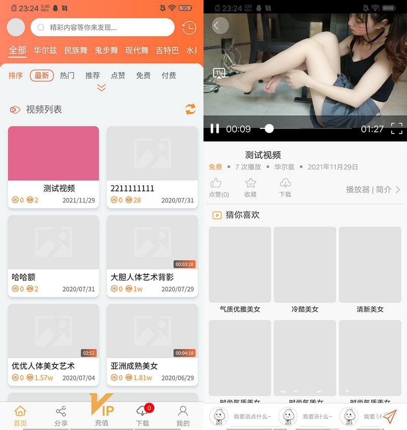 魅思V20全新正規視頻系統_視頻APP_完整可用