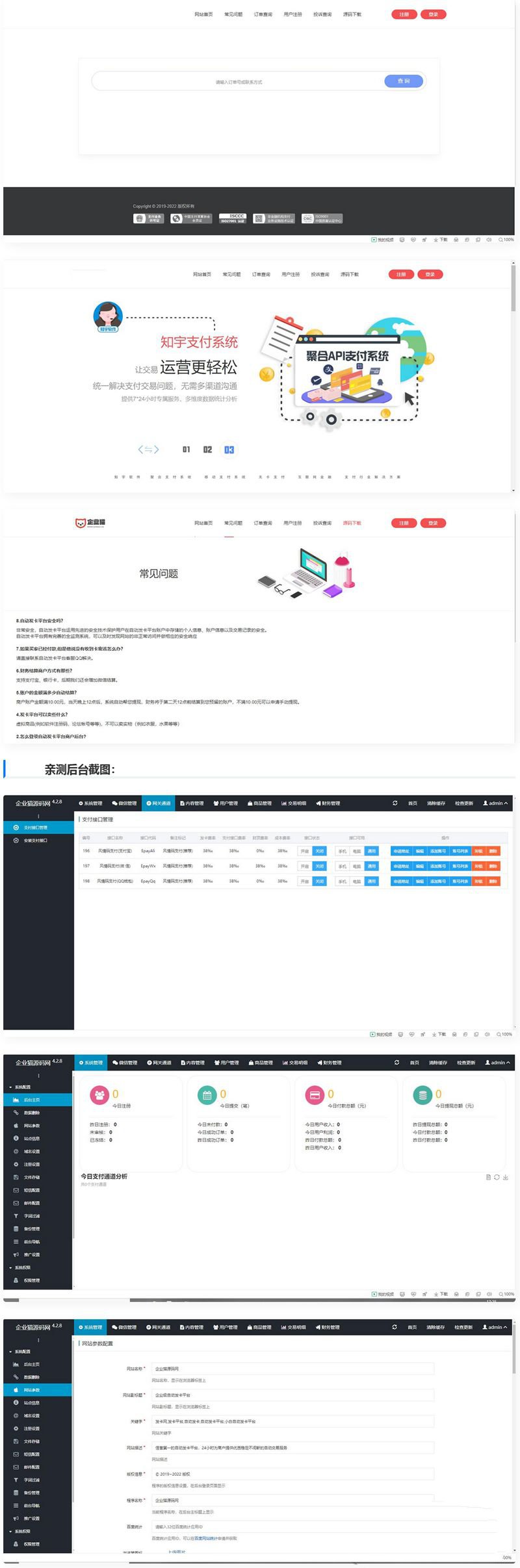 企業級自動髮卡平臺非常實用