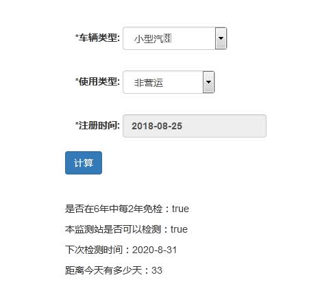 vue車輛檢測時間計算代碼