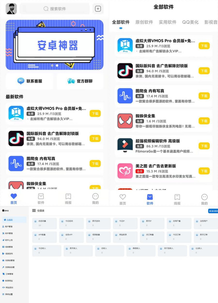 4月最新軟件庫APP源碼前端 後端整套獨立後臺+無授權版