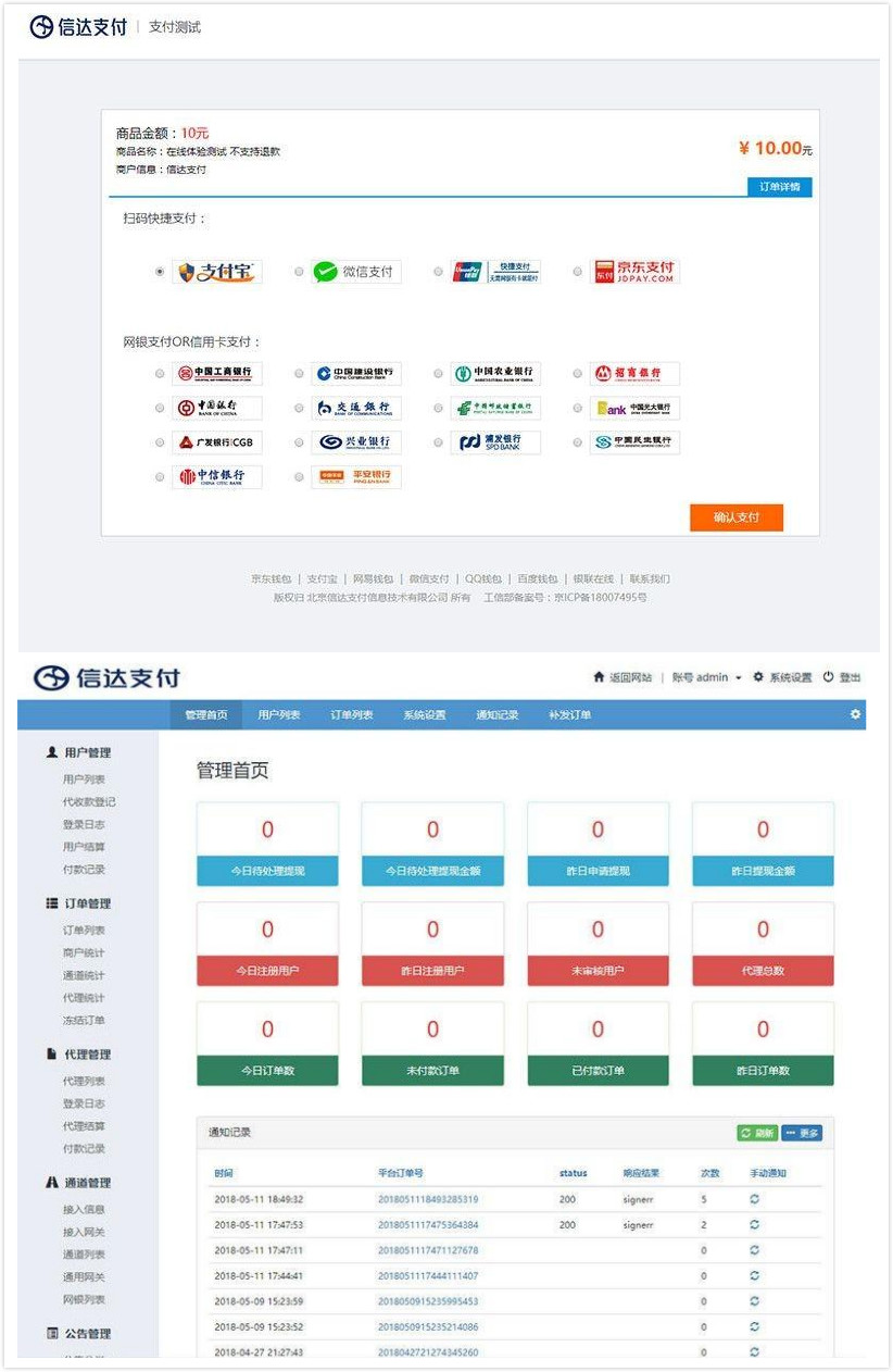 全新PHP第三第四方支付源碼修復版API聚合支付