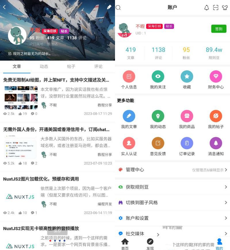 強大的文章/社區/自媒體客戶端源碼分享 可打包app 支持小程序