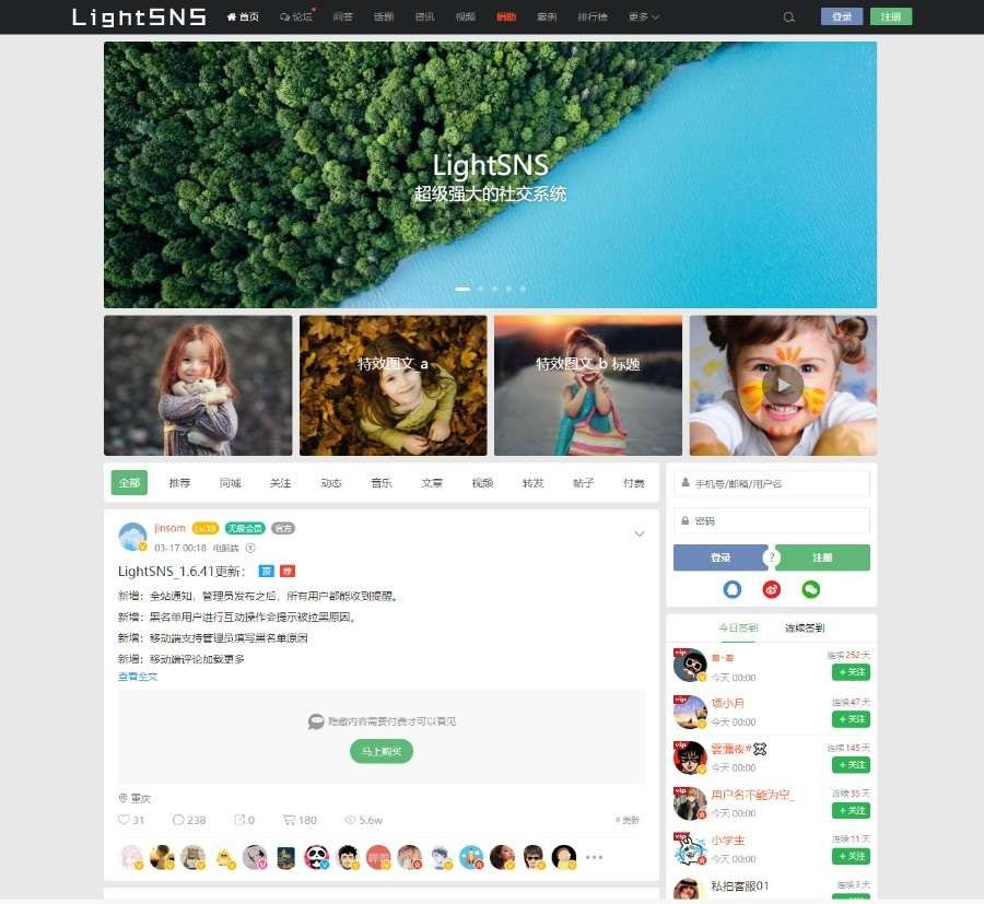 LightSNS 1.6.39輕論壇社區社交系統源碼 去授權破解版