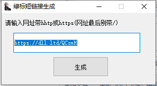 綠標短鏈接生成軟件_QQ綠標