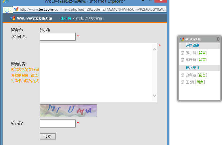 WeLive在線客服系統_網站源碼下載