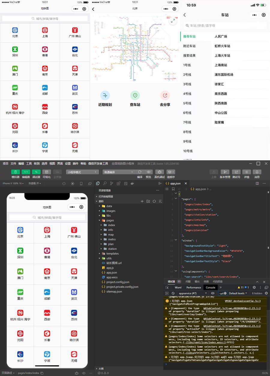 雲開發地鐵路線圖小程序源碼和配置教程