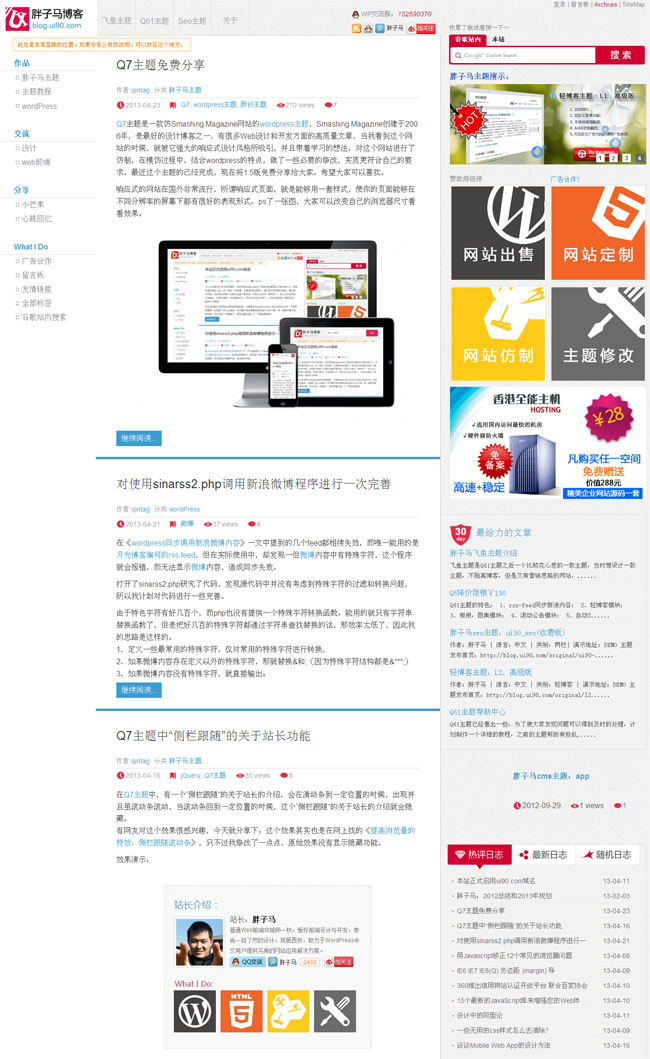 wp胖子馬Q7主題__wordpress主題