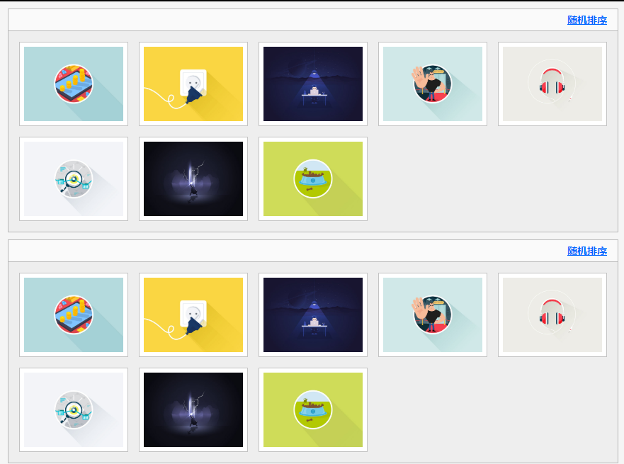 圖片的隨機排列效果_帝國cms模板