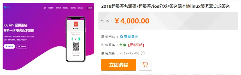 超級簽名系統源碼下載_ios超級籤_應用分發系統源碼_本地linux服務器完成簽名_含視頻部署教程插圖1