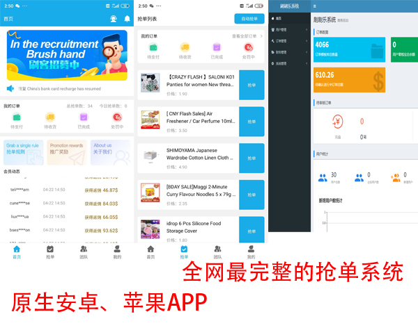 【派單平臺系統】完整版java搶單系統源碼+原生安卓蘋果APP+帶項目說明