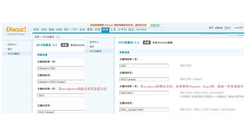 Discuz!目錄化僞靜態插件商業版v1.5版插件