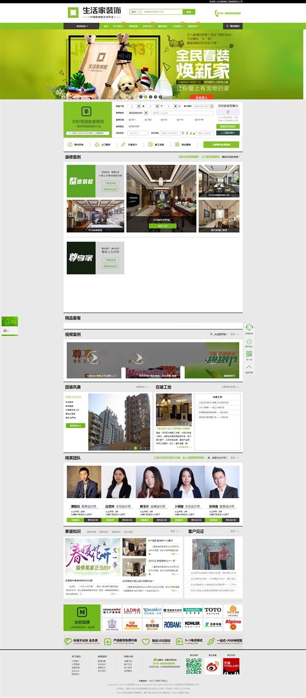 ThinkPHP仿生活家裝飾公司網站源碼+WAP手機版