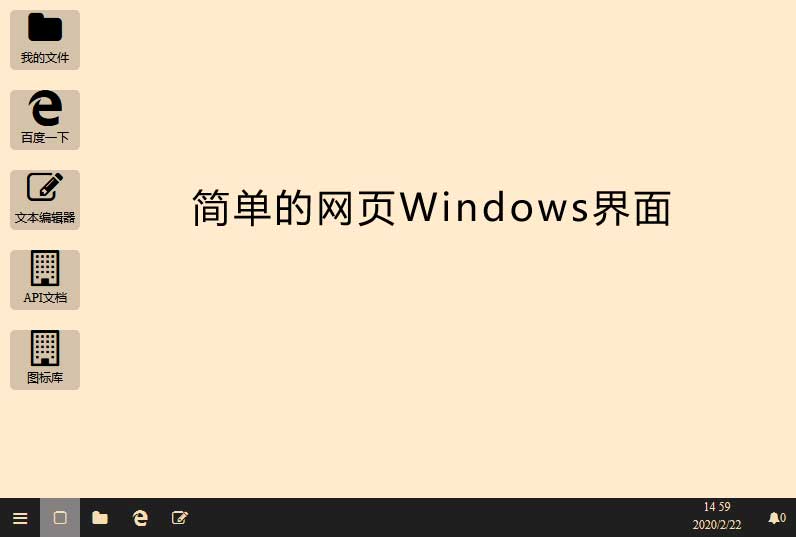 簡單的網頁Windows桌面ui特效