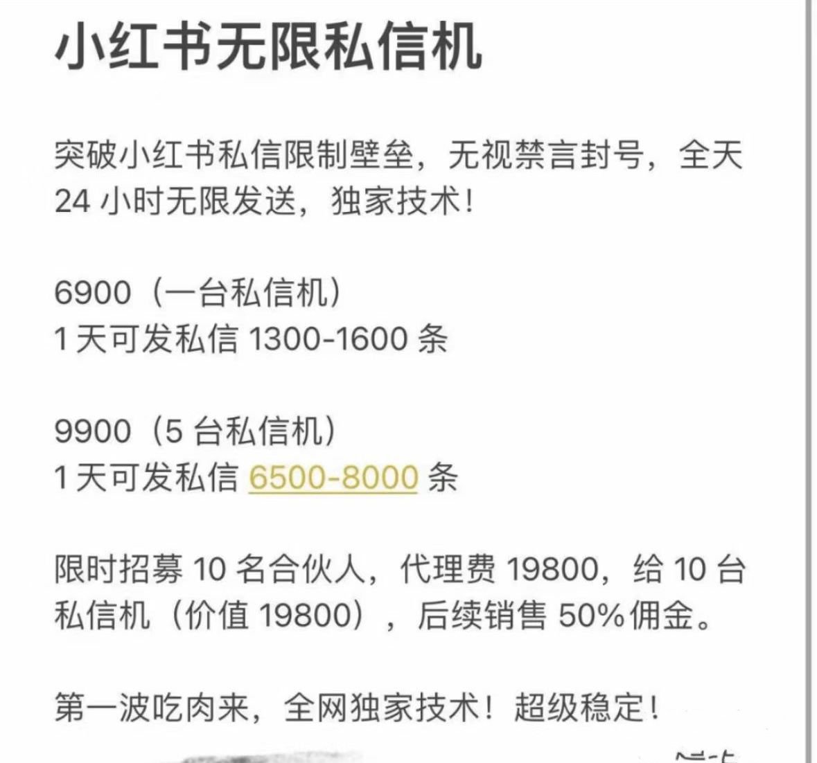 收費一萬的小紅書暴力無限私信 不屏蔽不封號