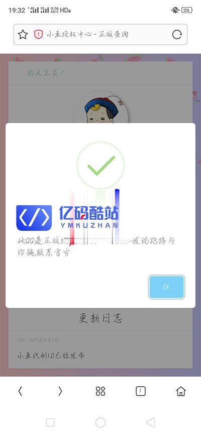 php小魚授權系統源碼 全開源無加密