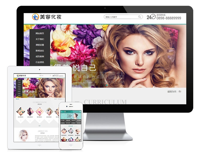 PHP美容化妝教育培訓企業網站源碼 帶手機版