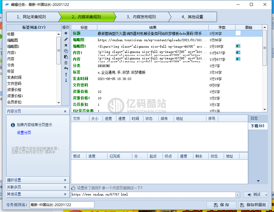 中國站長網CNZHAN_2021年最新採集規則/RiPro主題和NZCMS通用規則插圖1